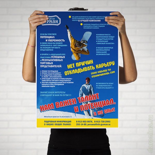 Постеры для отдела кадров