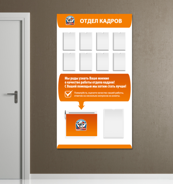 Стенд отдела кадров