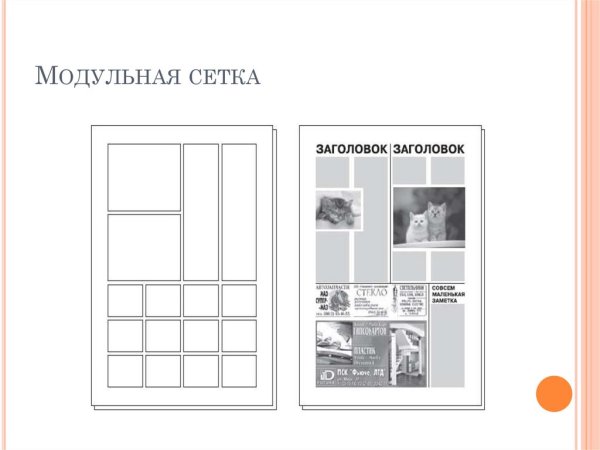 Модульная сетка для постера