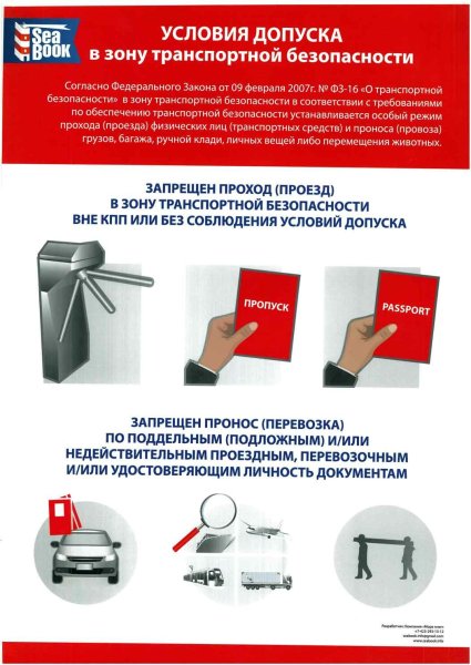 Таблички транспортной безопасности