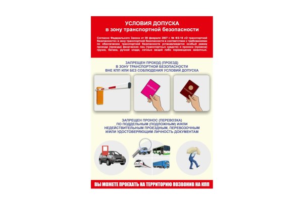 Таблички транспортной безопасности