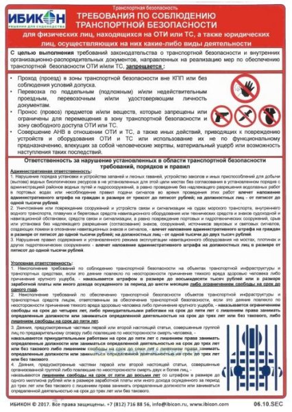 Транспортная безопасность плакат