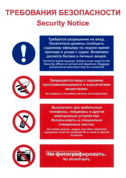 Перечень запрещенных предметов и веществ транспортная безопасность