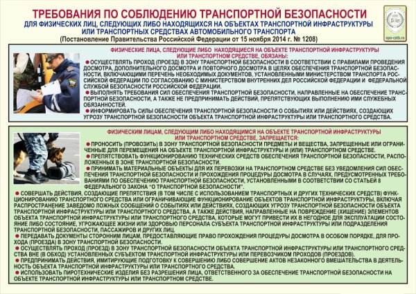 Таблички транспортной безопасности