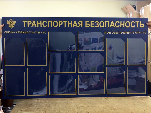 Стенд безопасность дорожного движения охрана труда водителя