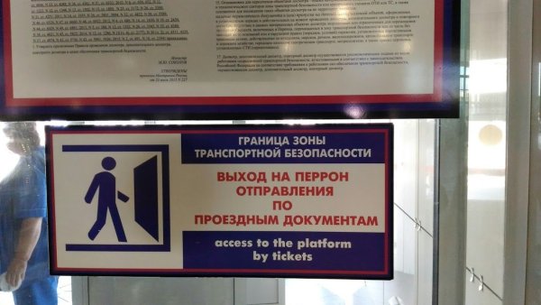 Уровни безопасности объектов транспортной инфраструктуры