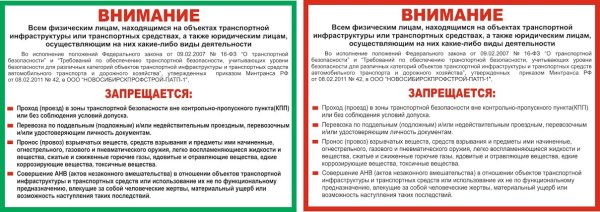 Информация по транспортной безопасности для пассажиров автобуса