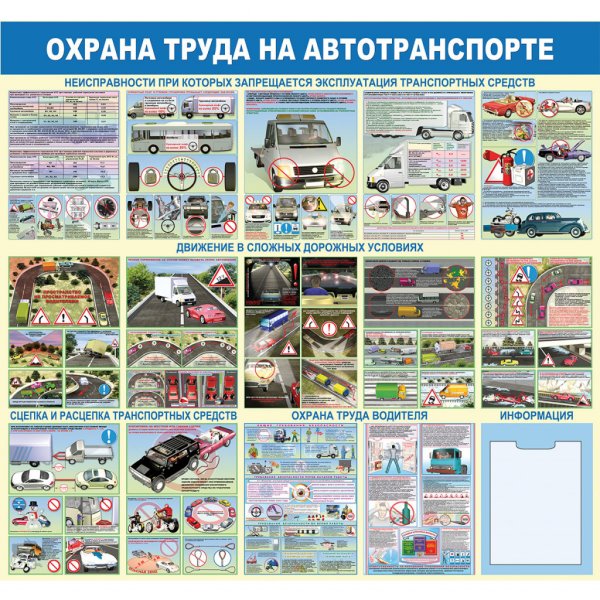 Таблички транспортной безопасности