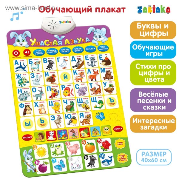 Обучающий плакат Азбука