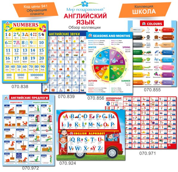 Плакаты для детского сада