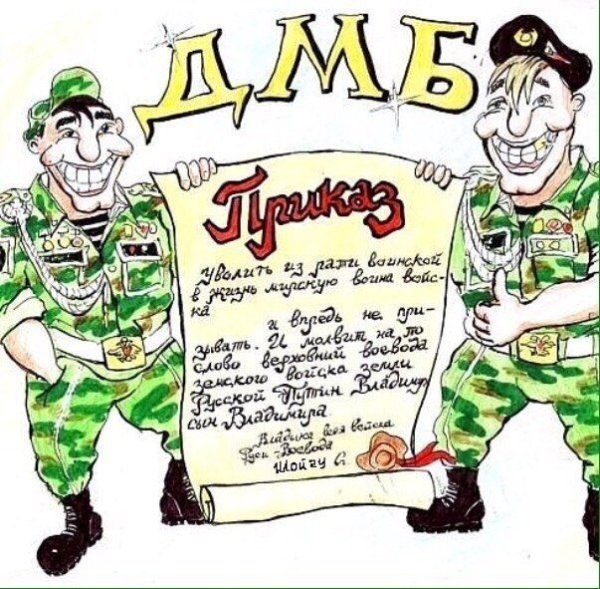 Ждем солдата из армии