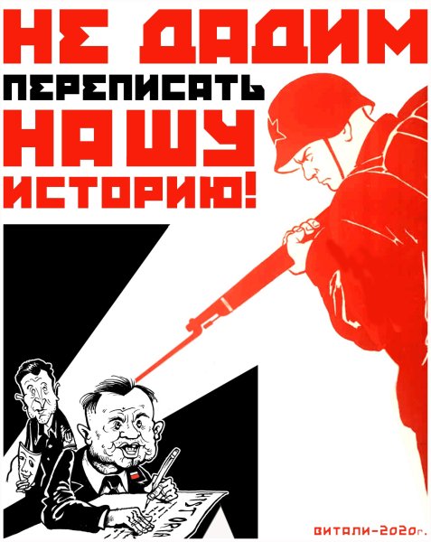 Политический плакат современный