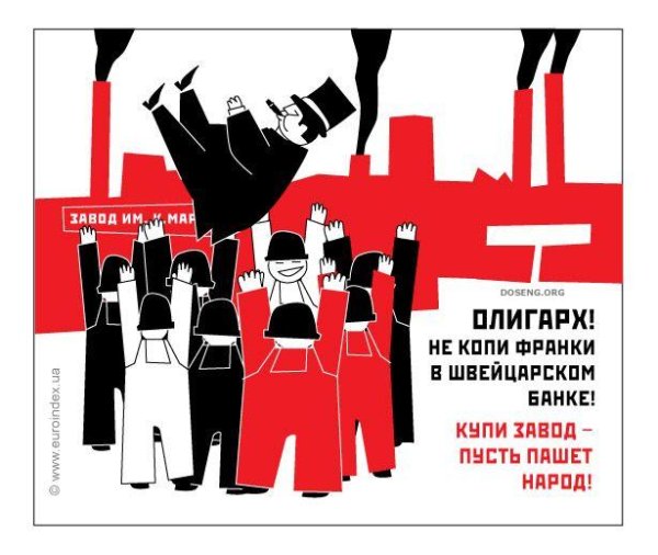 Политический агитационный плакат