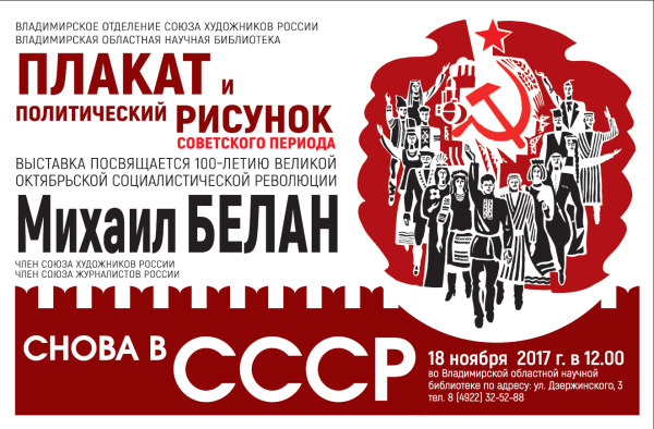 Плакат Единая Россия партия жуликов и воров