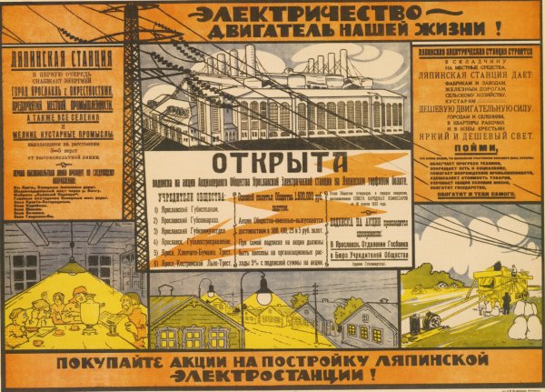 ГОЭЛРО плакат