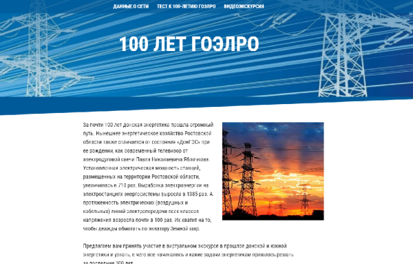 100 Летие плана ГОЭЛРО