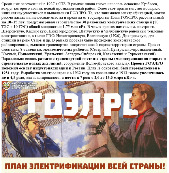 Эйсман а. и. план ГОЭЛРО
