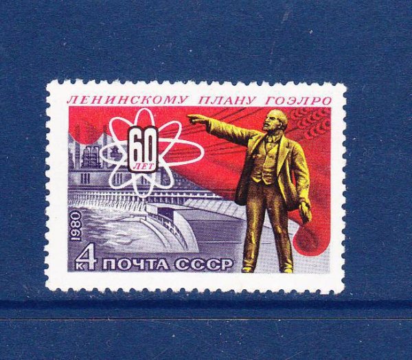 План ГОЭЛРО марка