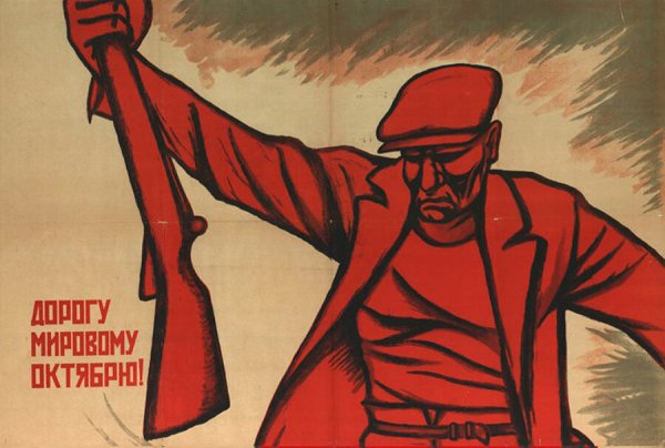 Плакаты времен революции 1917