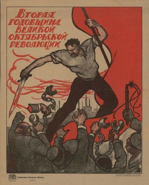 Революционные плакаты