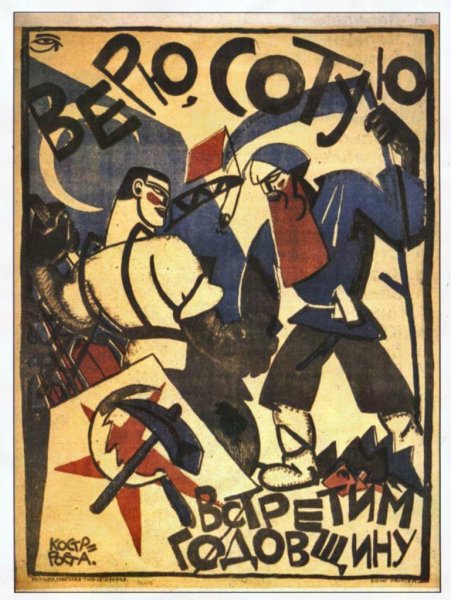 Революция 1917-1920 плакат