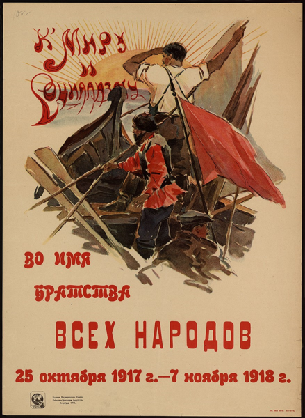 Революционные плакаты 1917