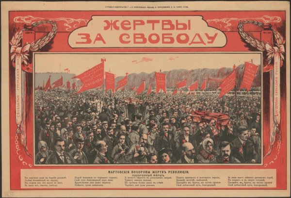 Революционные плакаты