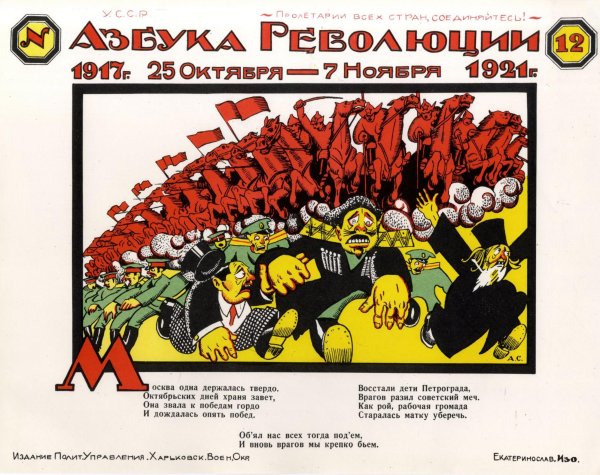 Плакаты революции 1917 года