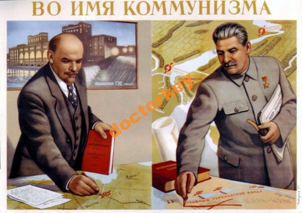 Коммунистические плакаты