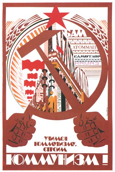 Коммунистические лозунги