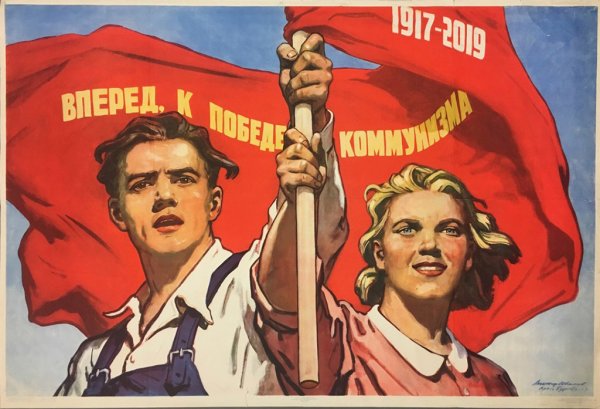 СССР плакаты коммунизм Сталин