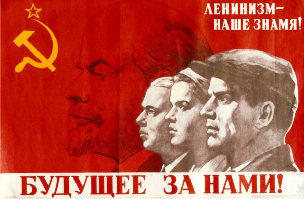 Мировая революция плакат