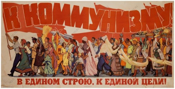 Моральный кодекс строителя коммунизма плакат