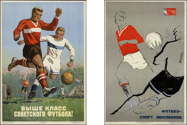Советский плакат футболист