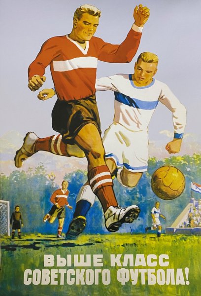 Футбольные картины