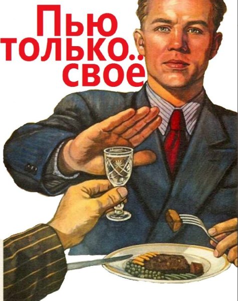 Плакат нет алкоголю
