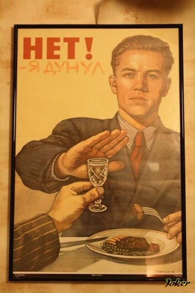 Плакат не пью с приколом