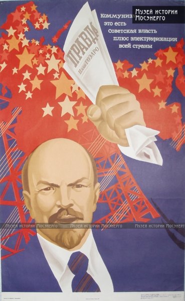 Советские плакаты про власть