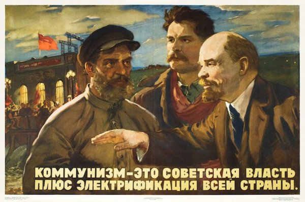 Плакат коммунизм Советская власть плюс Электрификация