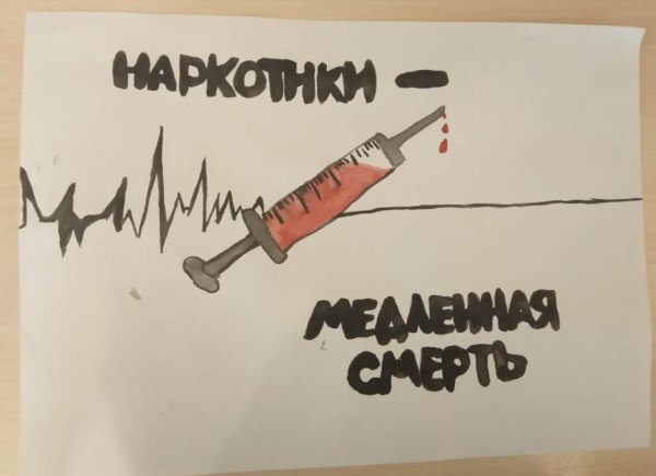 Против наркомании