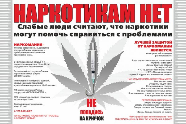 Памятка нет наркотикам