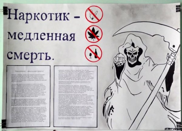 Плакат на тему нет наркотикам