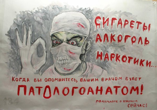 Плакат против наркомании
