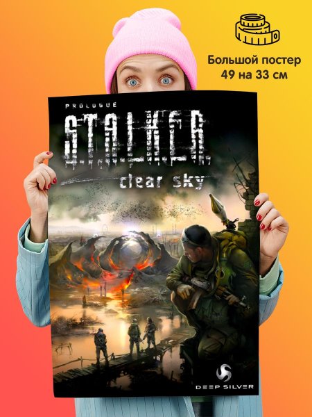 Сталкер Постер