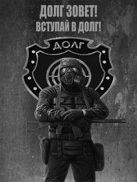 Монолит сталкер флаг