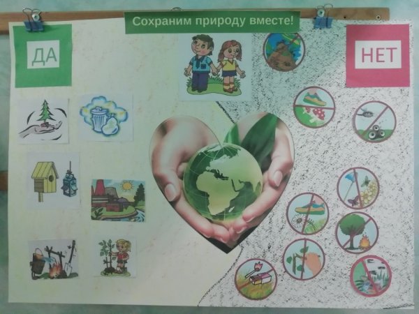 Сохраним природу вместе плакат