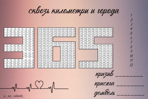 Дембелевский календарь