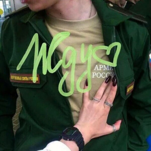 Девушка солдата надпись