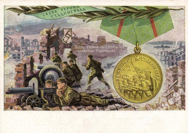 Максим Пассар Сталинградская битва