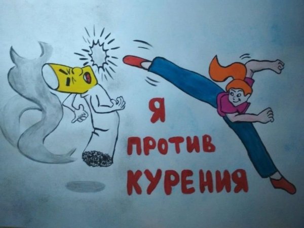Я против курения